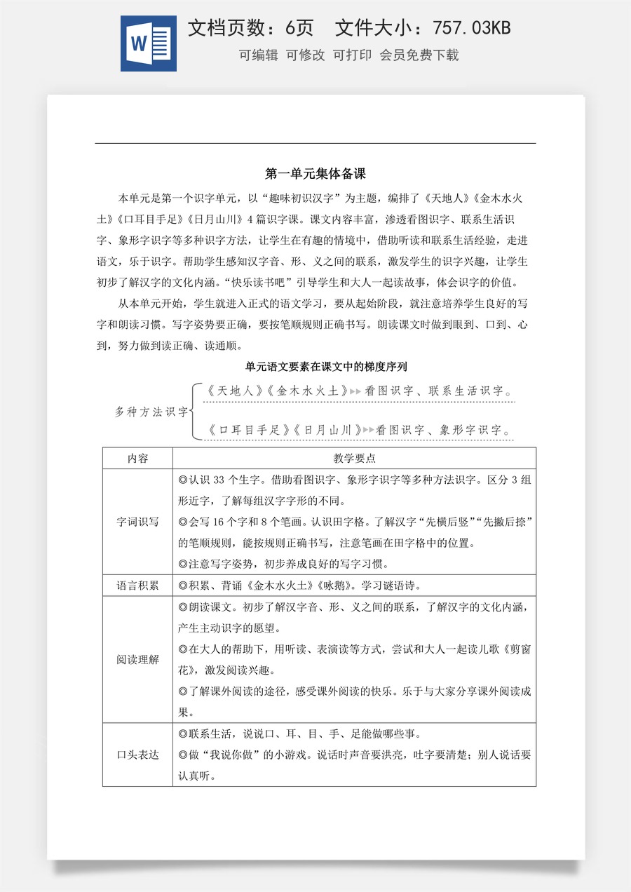 新版部编版小学语文一年级上册语文教案第一单元1 天地人【教案】.docx